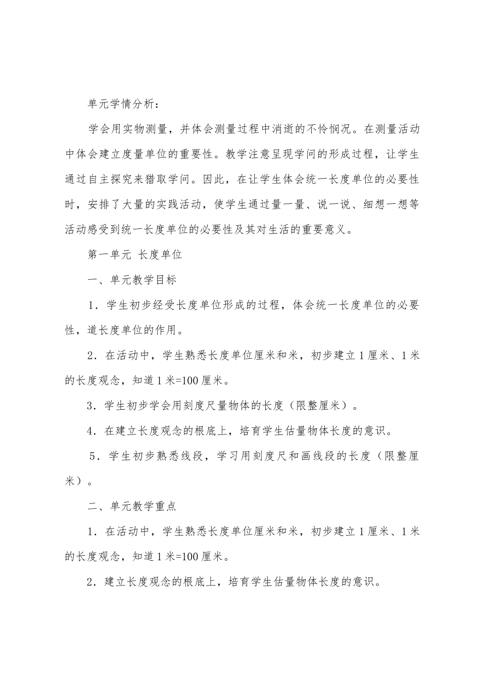 数学长度单位教案_第3页