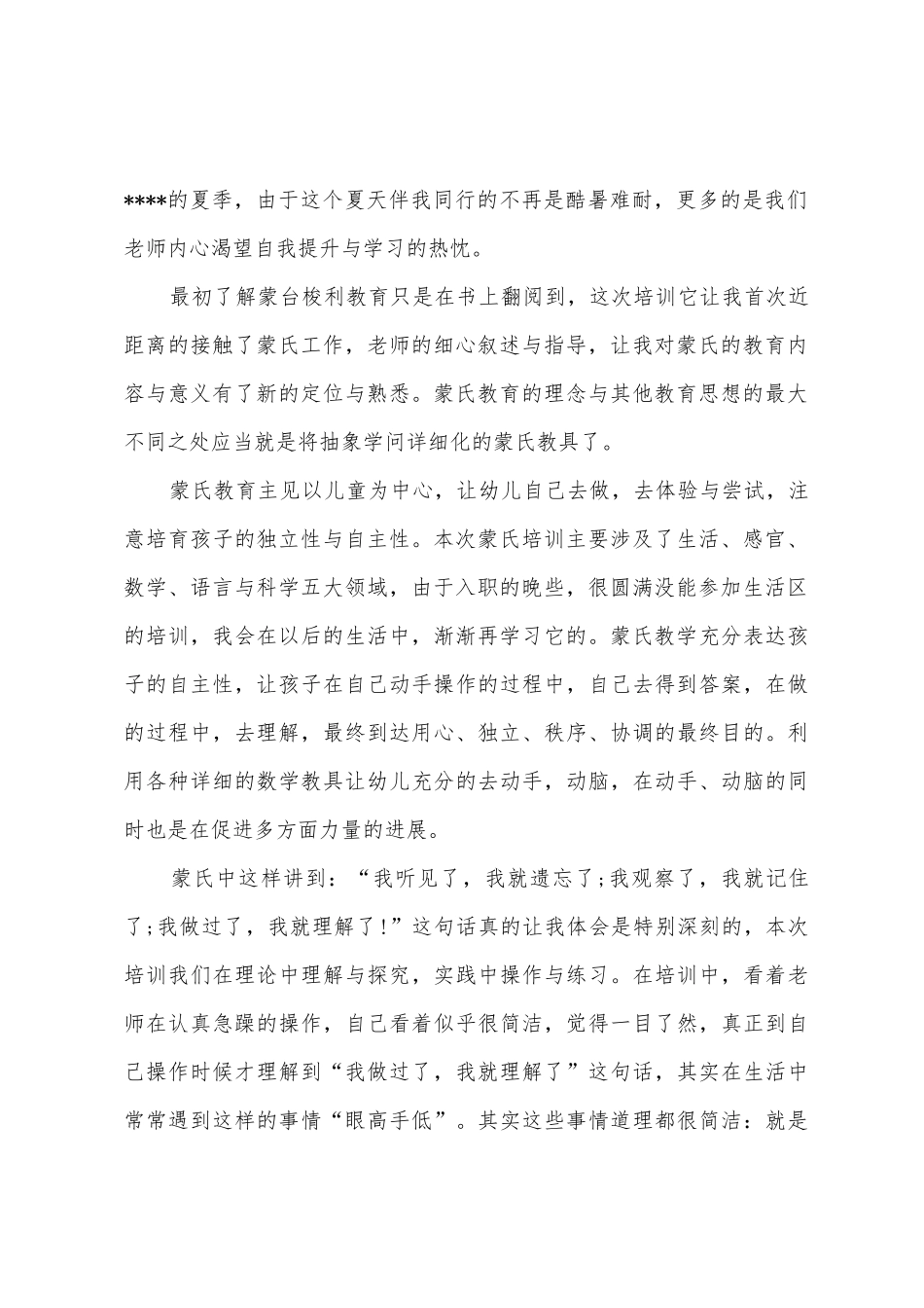 数学领域培训心得体会3篇_第2页