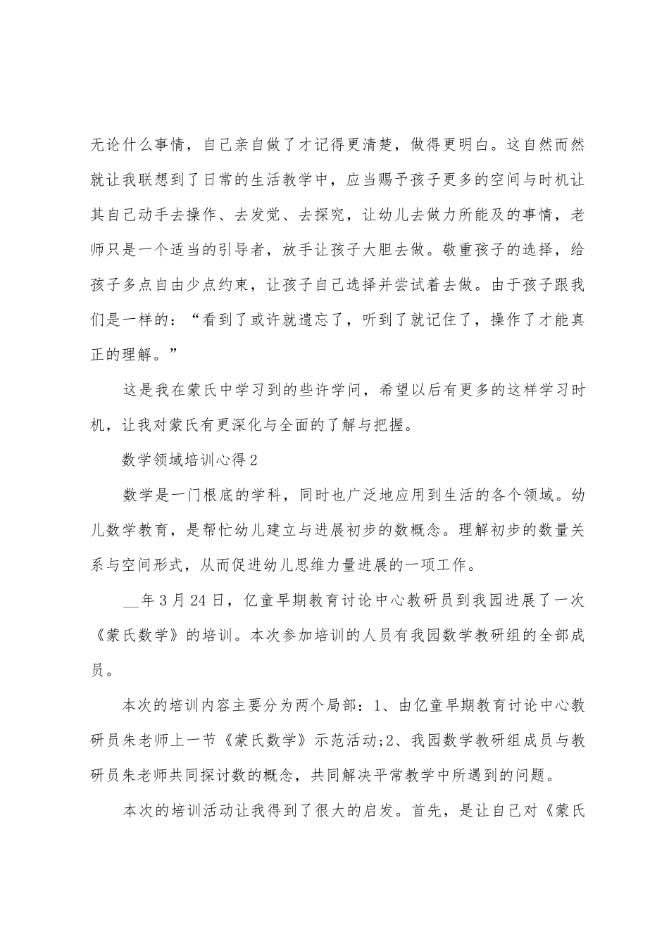 数学领域培训心得体会3篇_第3页