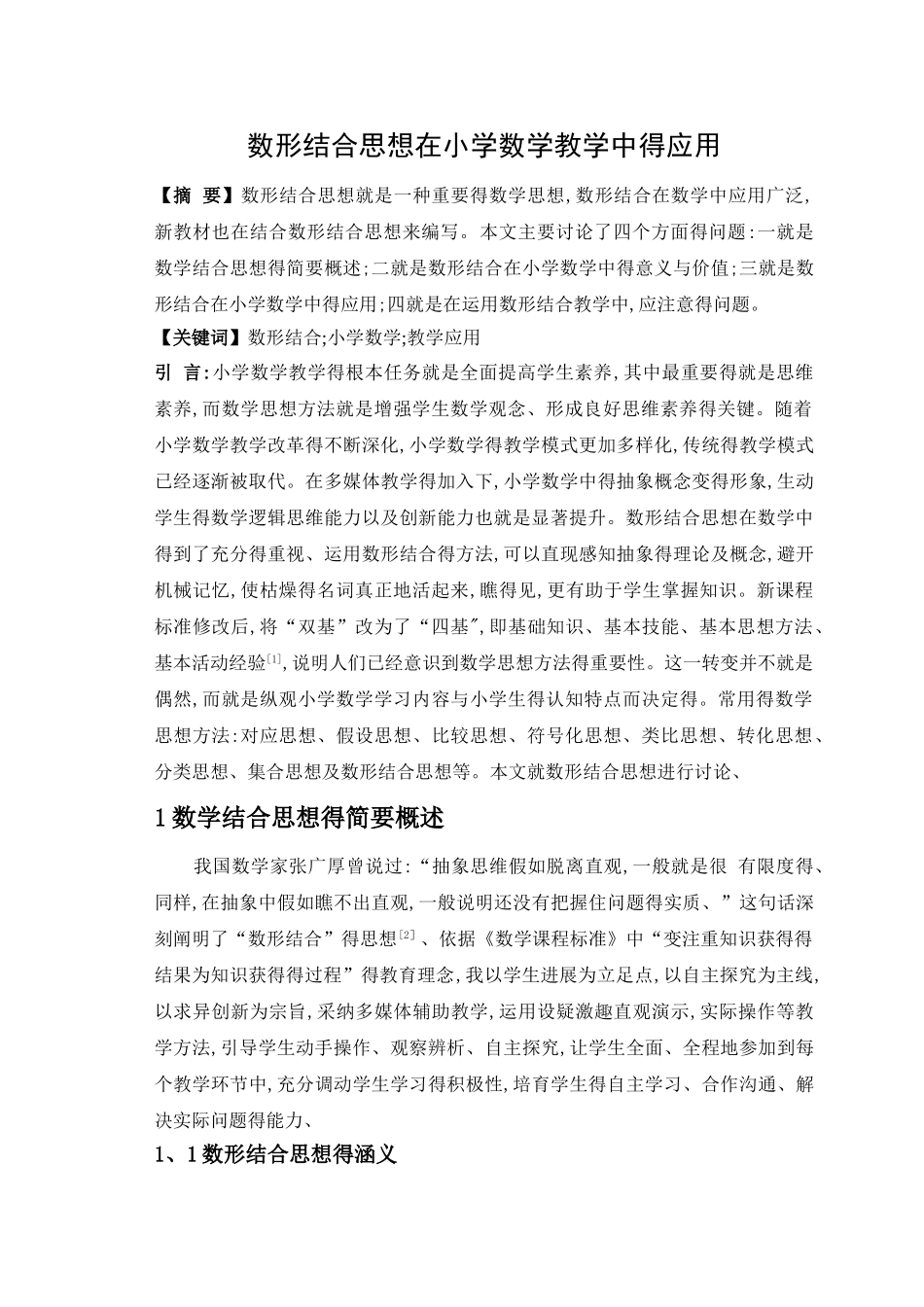 数形结合思想在小学数学中的应用_第3页