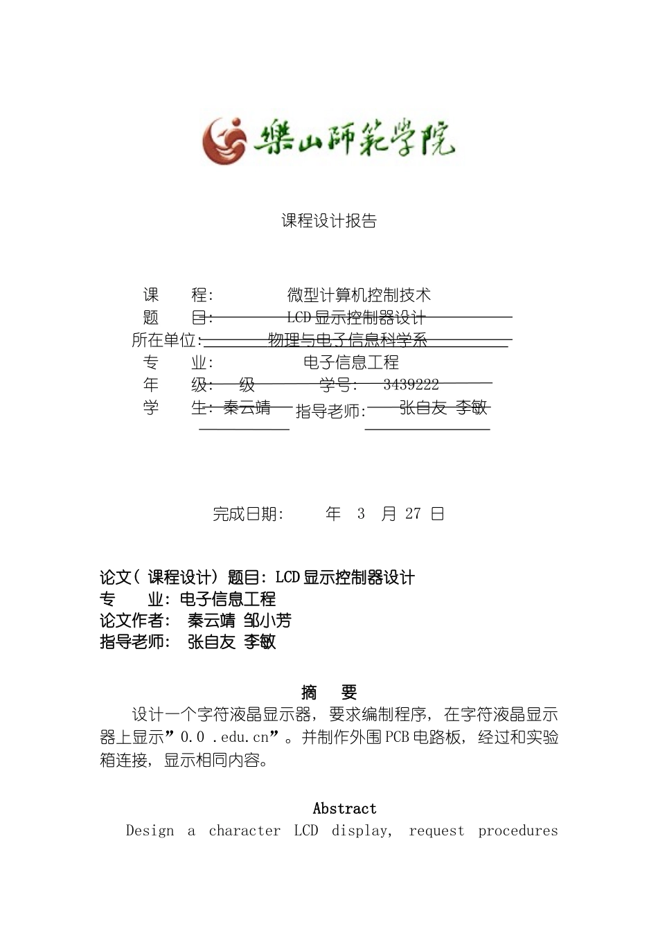 数据与计算机通信课程设计实例模板_第2页
