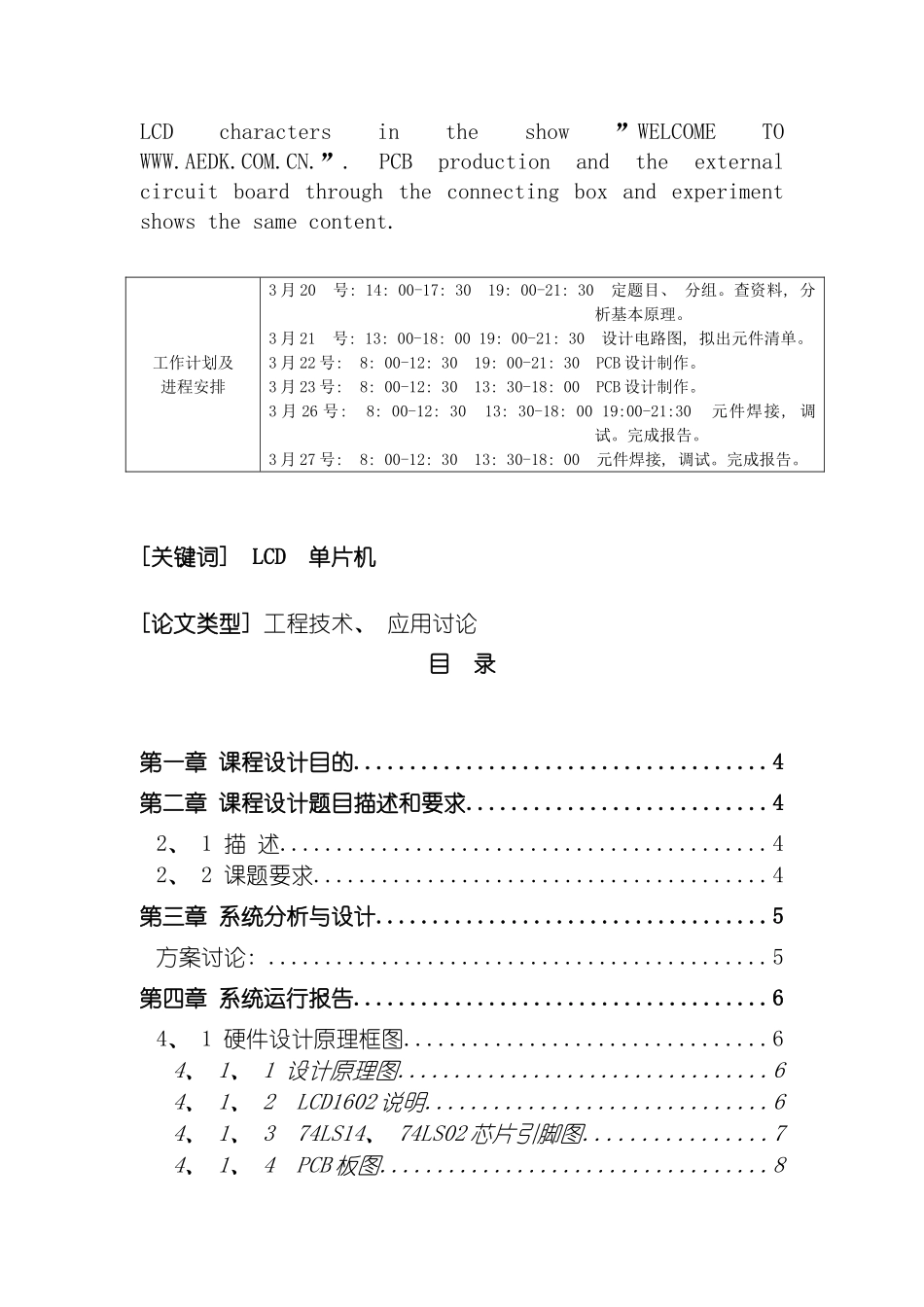 数据与计算机通信课程设计实例模板_第3页
