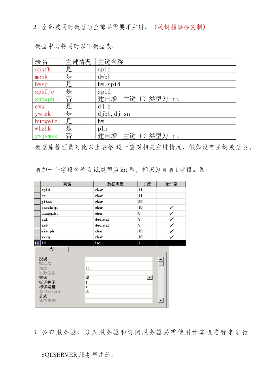 数据中心sql同步专项方案_第3页