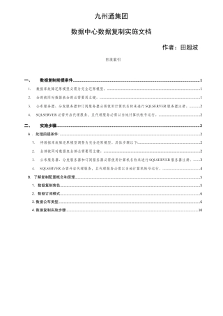 数据中心sql同步专项方案