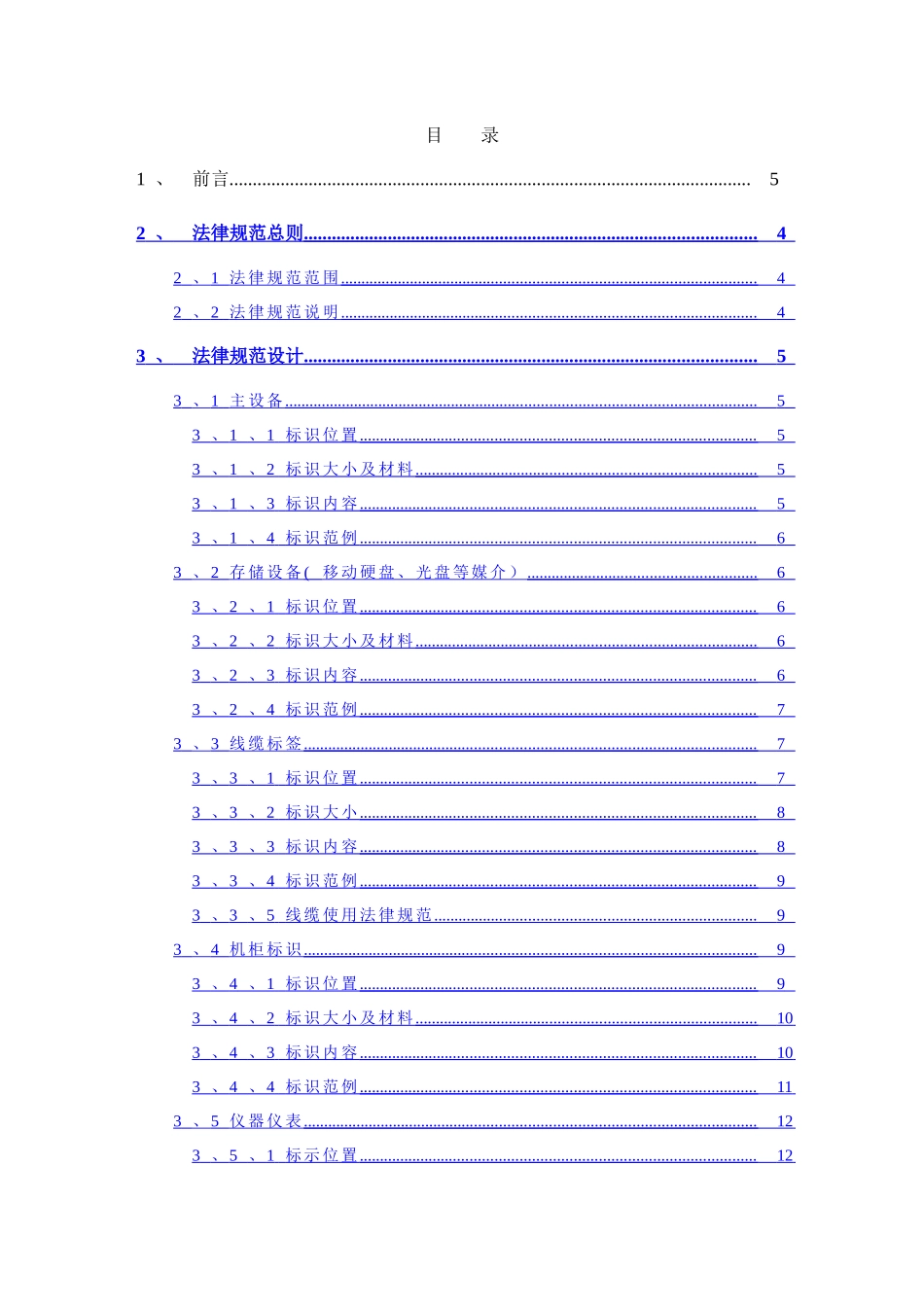 数据中心机房设备标签规范建议_第2页