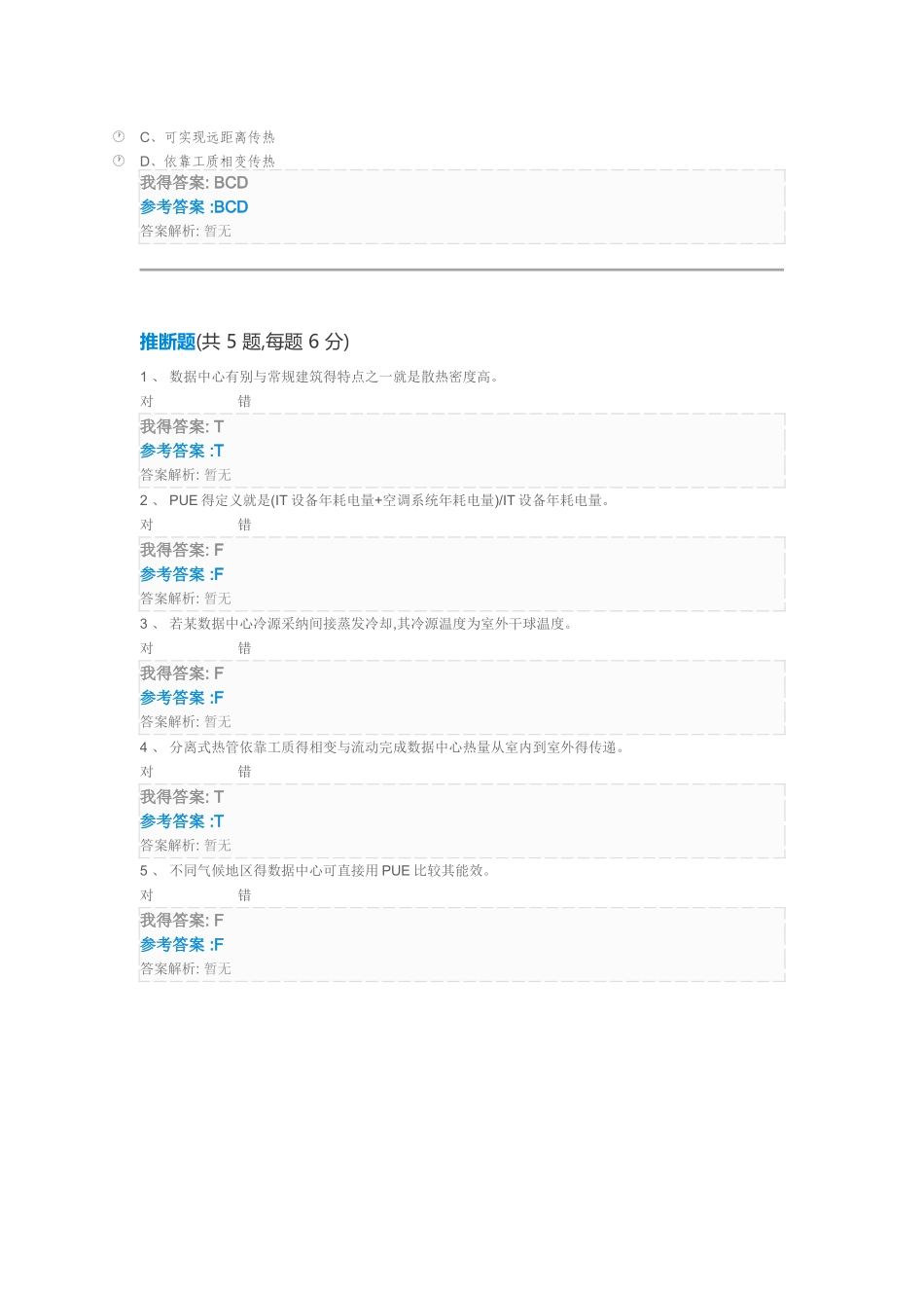 数据中心节能关键技术研究自测_第3页
