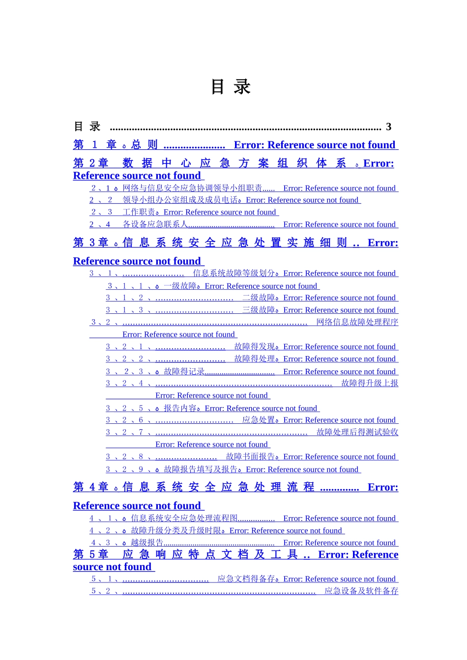 数据中心应急方案_第3页