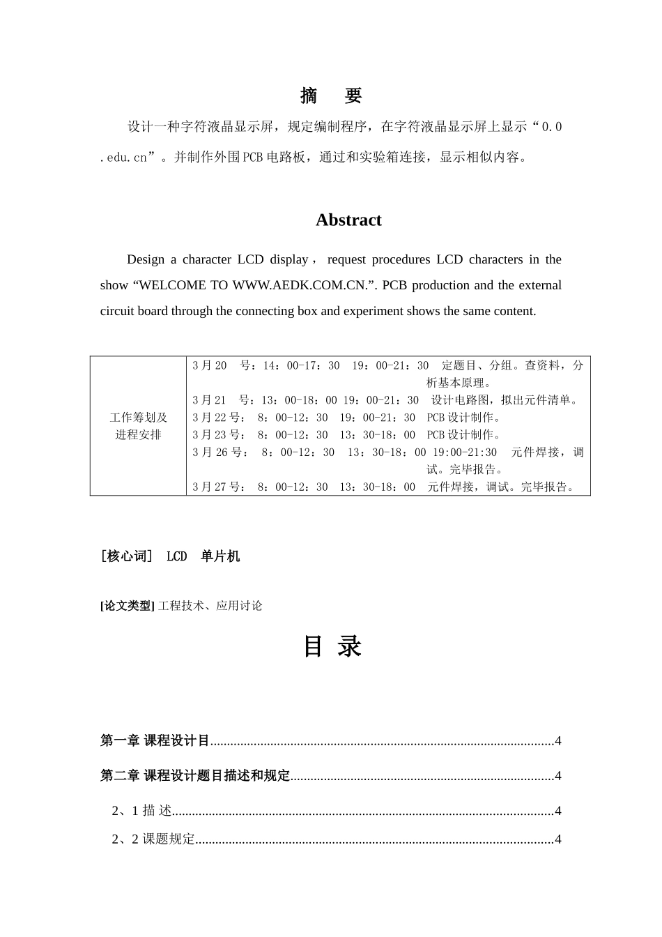 数据与计算机通信课程设计实例样本_第2页