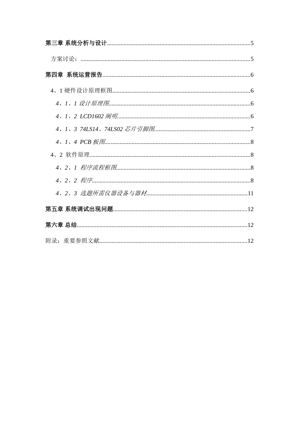 数据与计算机通信课程设计实例样本_第3页