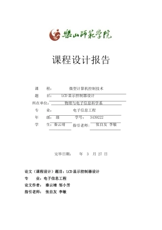 数据与计算机通信课程设计实例样本