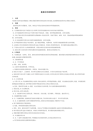 数据分析控制程序文件