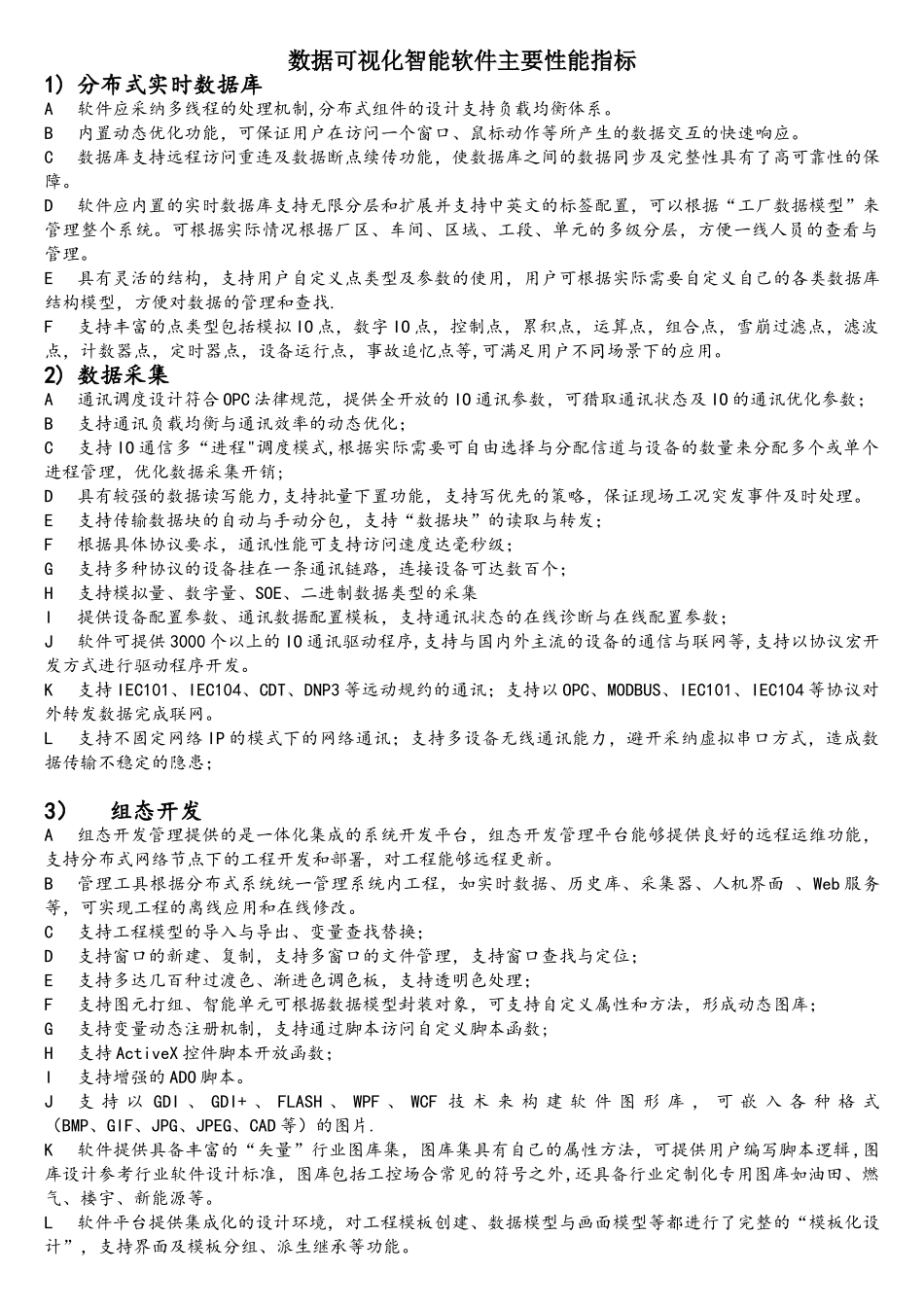 数据可视化智能软件主要性能指标_第1页