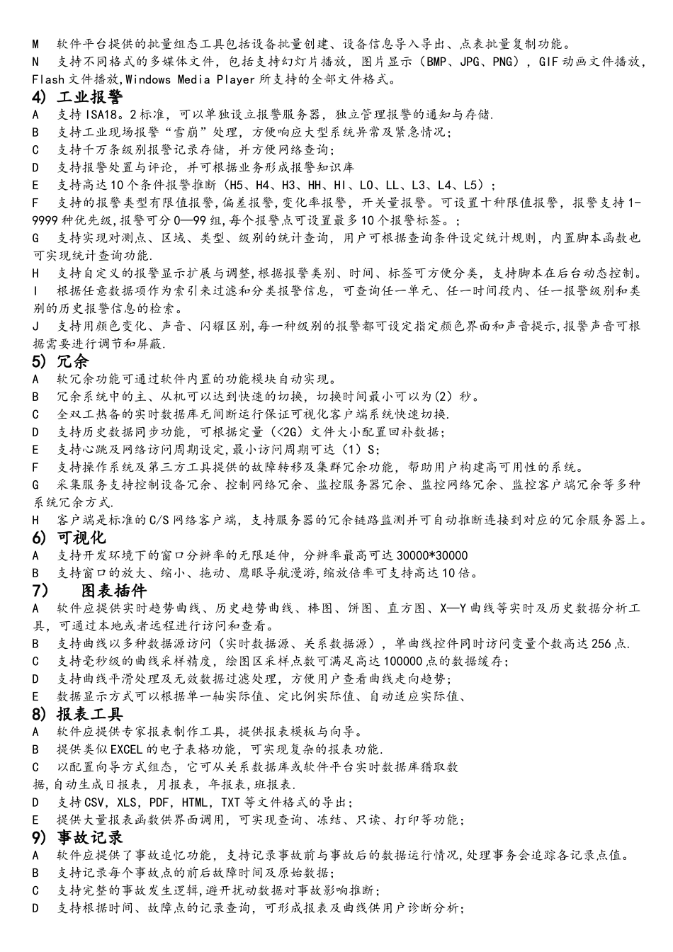 数据可视化智能软件主要性能指标_第2页