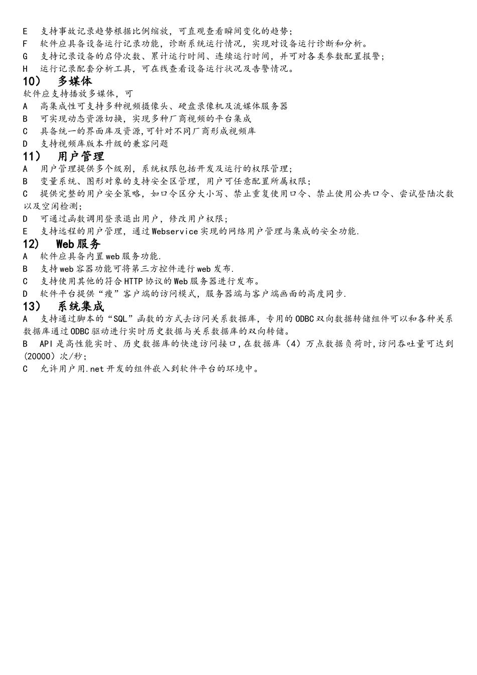 数据可视化智能软件主要性能指标_第3页