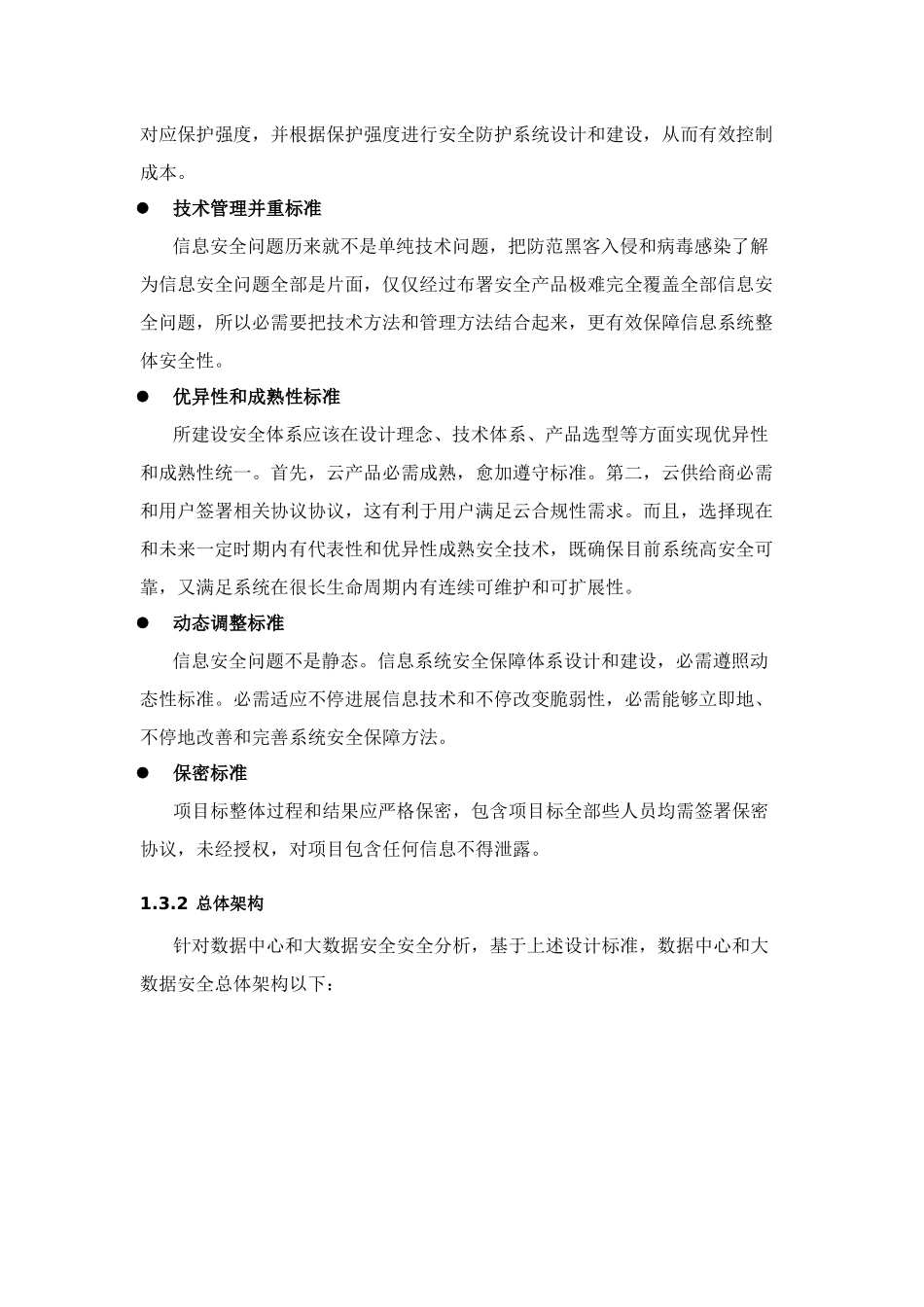 数据中心与大数据安全专项方案电科院_第3页