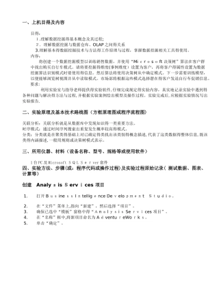 数据仓库与数据挖掘实验报告