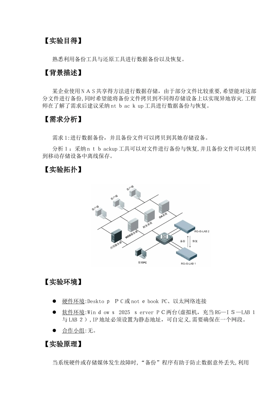 数据备份与数据恢复实验报告_第2页