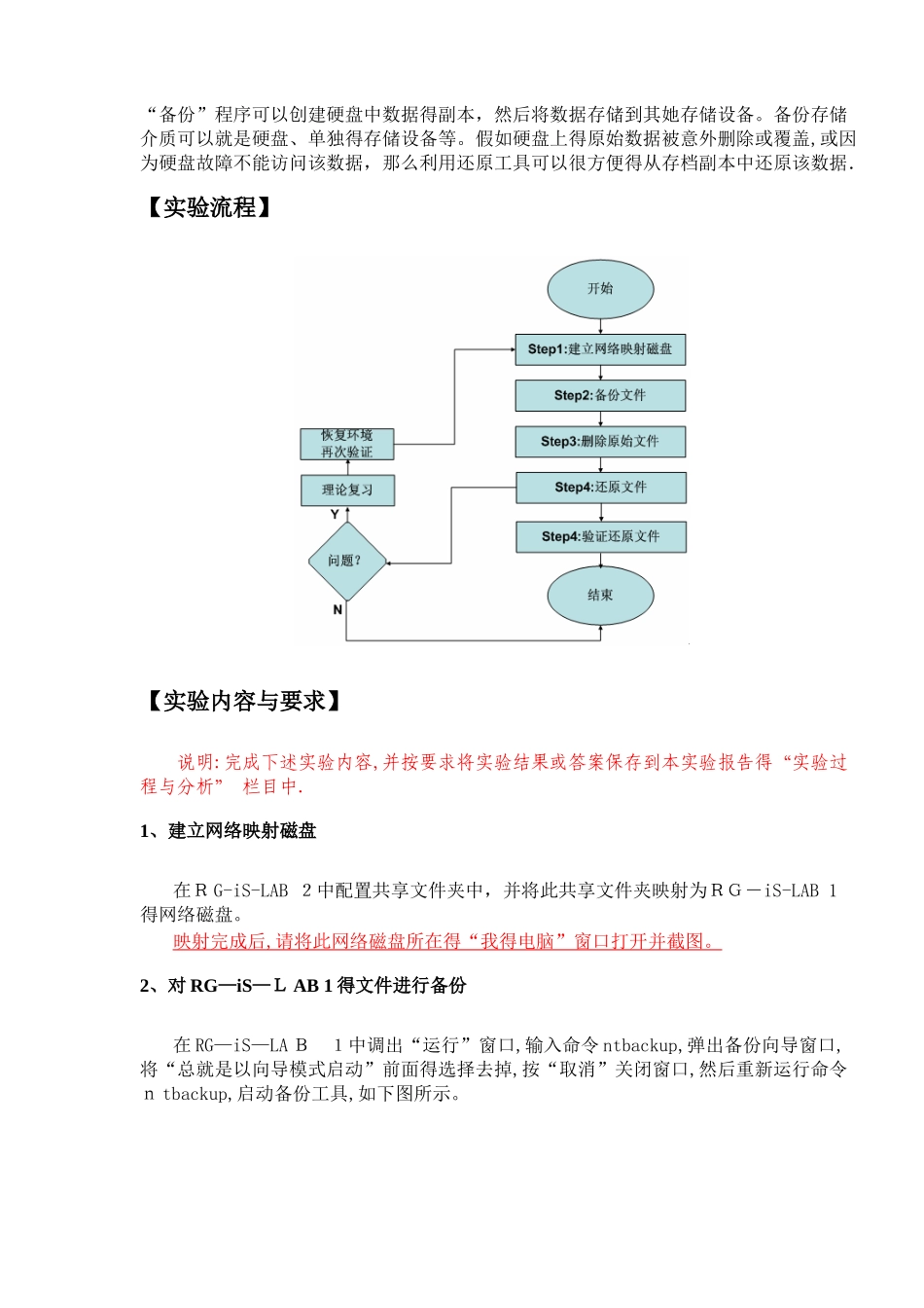 数据备份与数据恢复实验报告_第3页