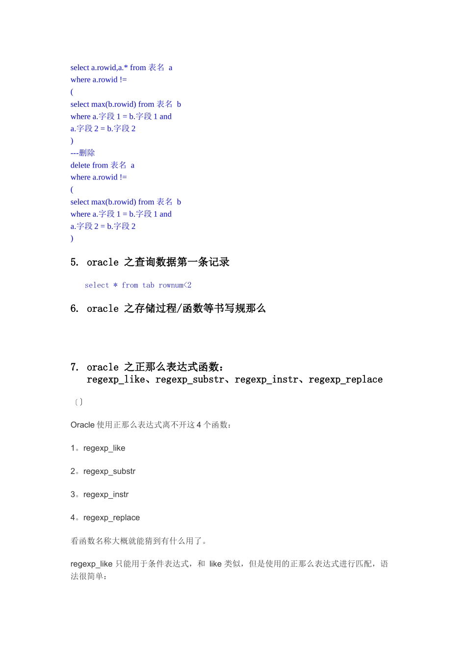 数据库-oracle-学习之路_第2页