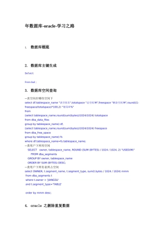 数据库-oracle-学习之路