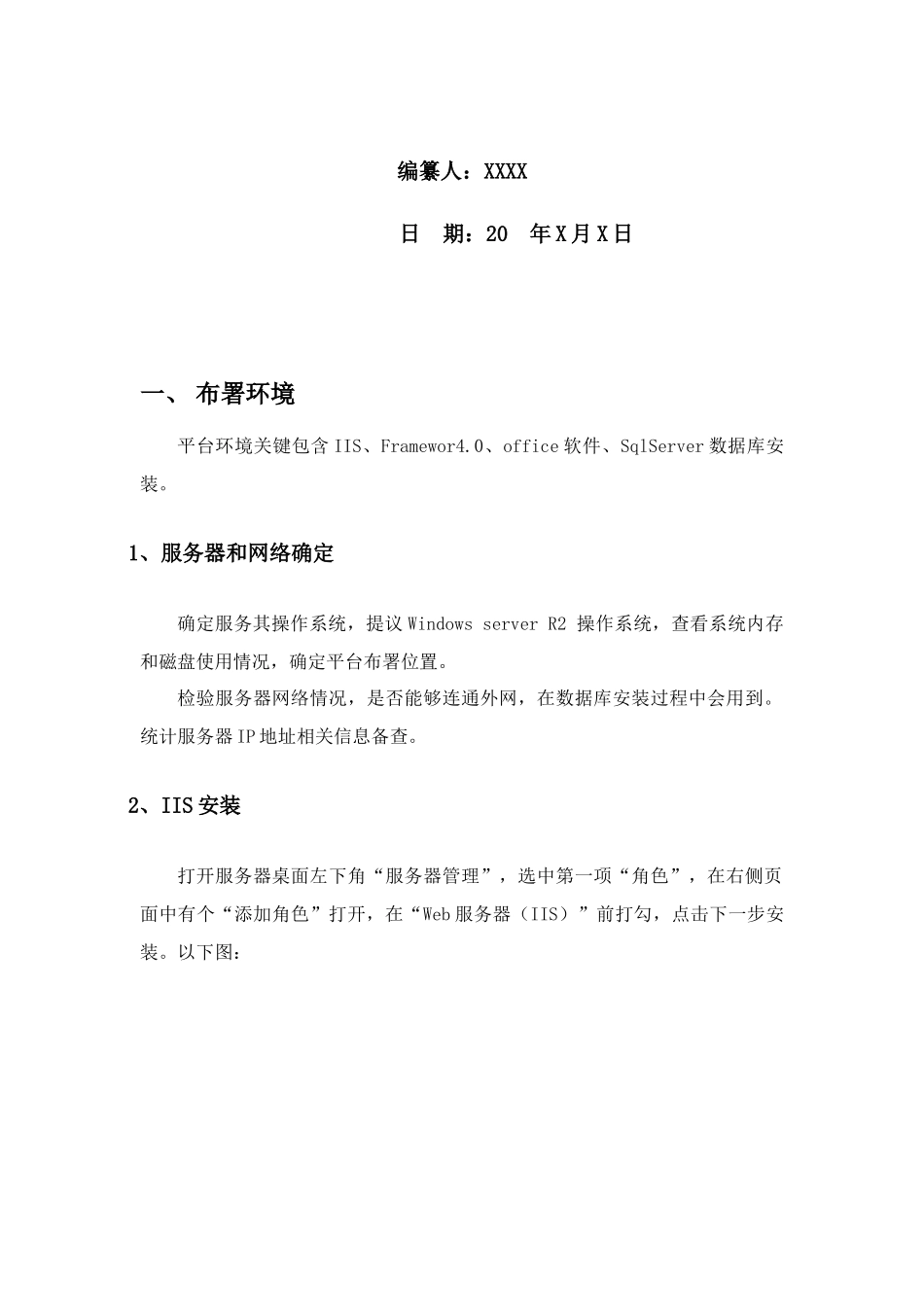 数据库SqlServerR实施部署专项方案_第2页