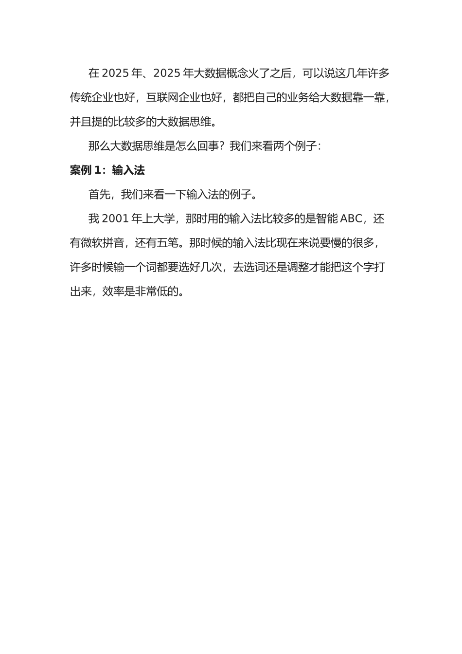 数据分析方法数据处理流程实战案例_第2页