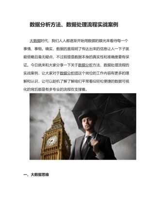 数据分析方法数据处理流程实战案例