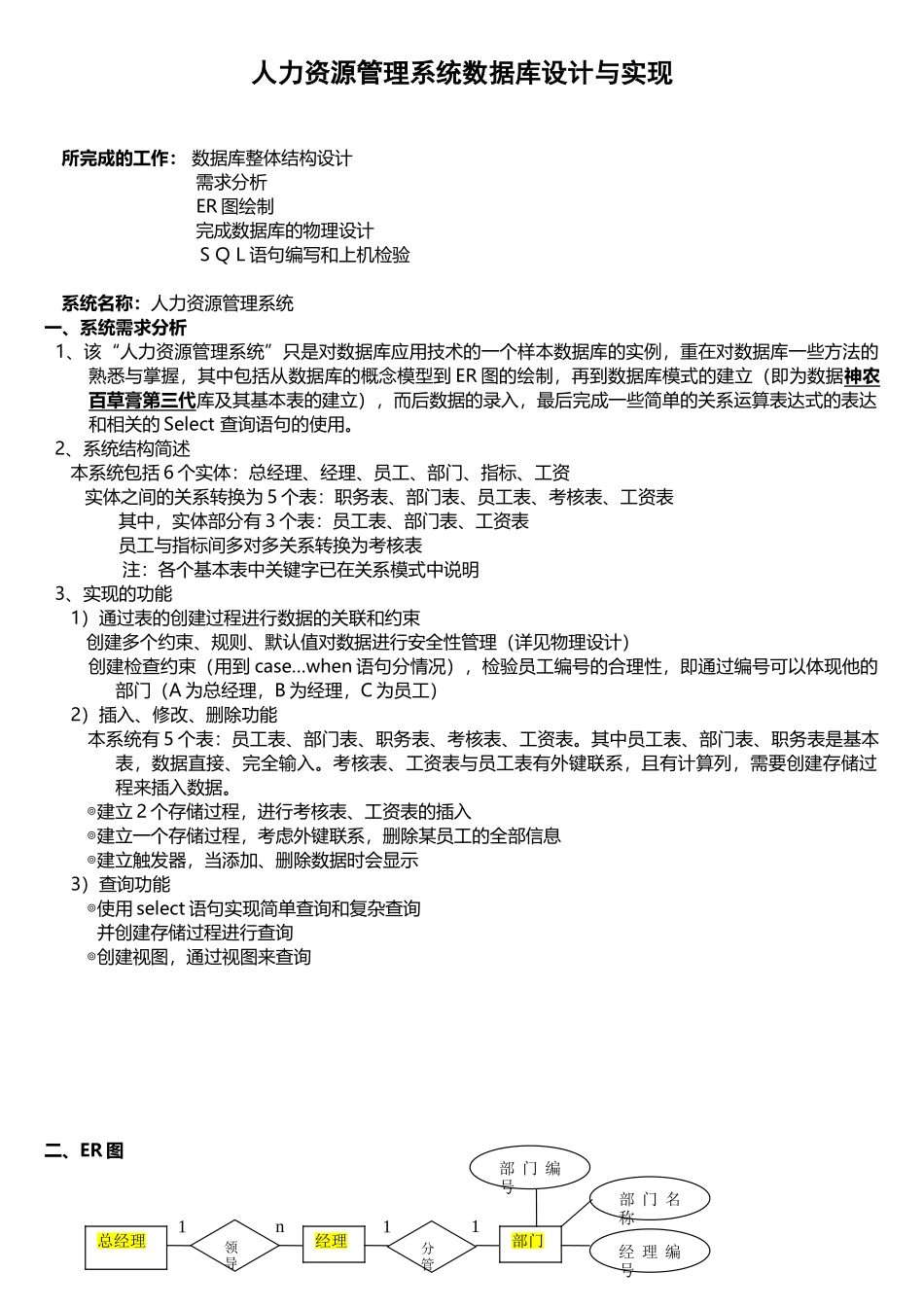 数据库—人力资源管理系统_第1页