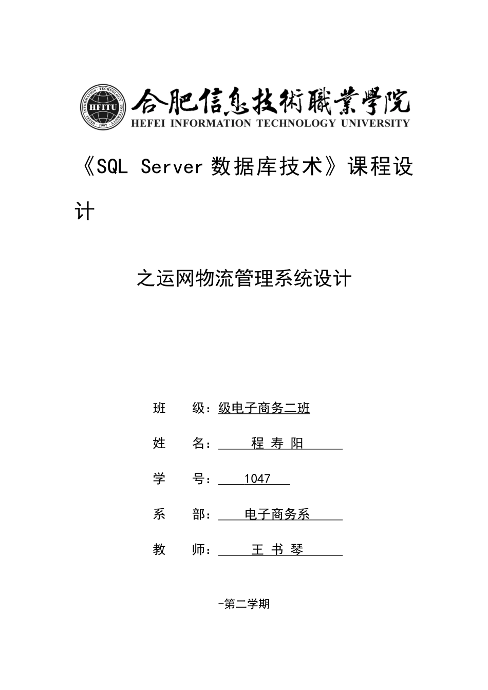 数据库SQL课程设计样本_第1页