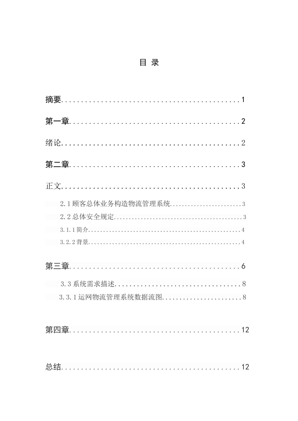 数据库SQL课程设计样本_第3页