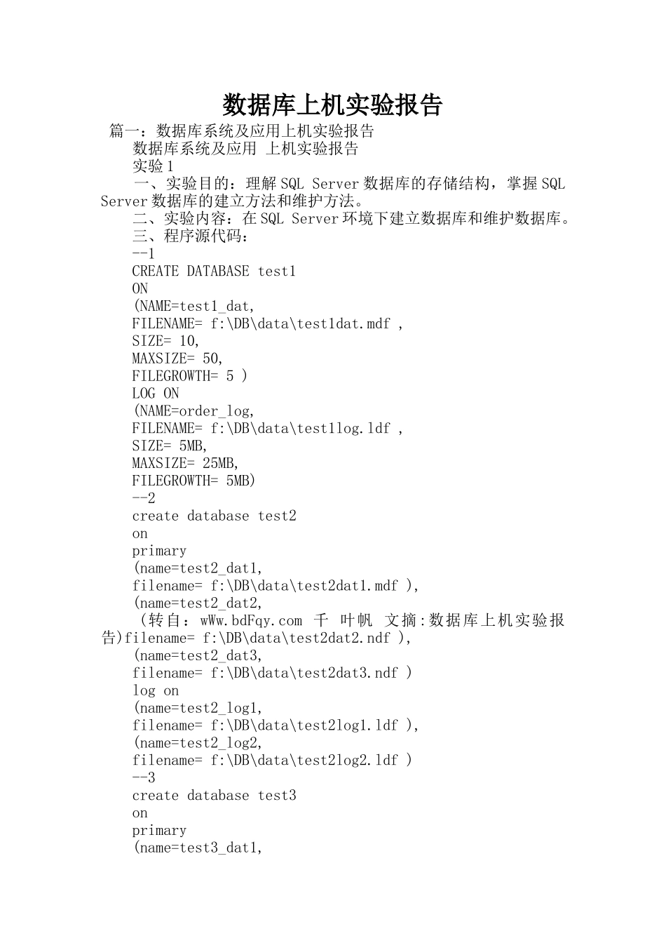 数据库上机实验报告_第1页