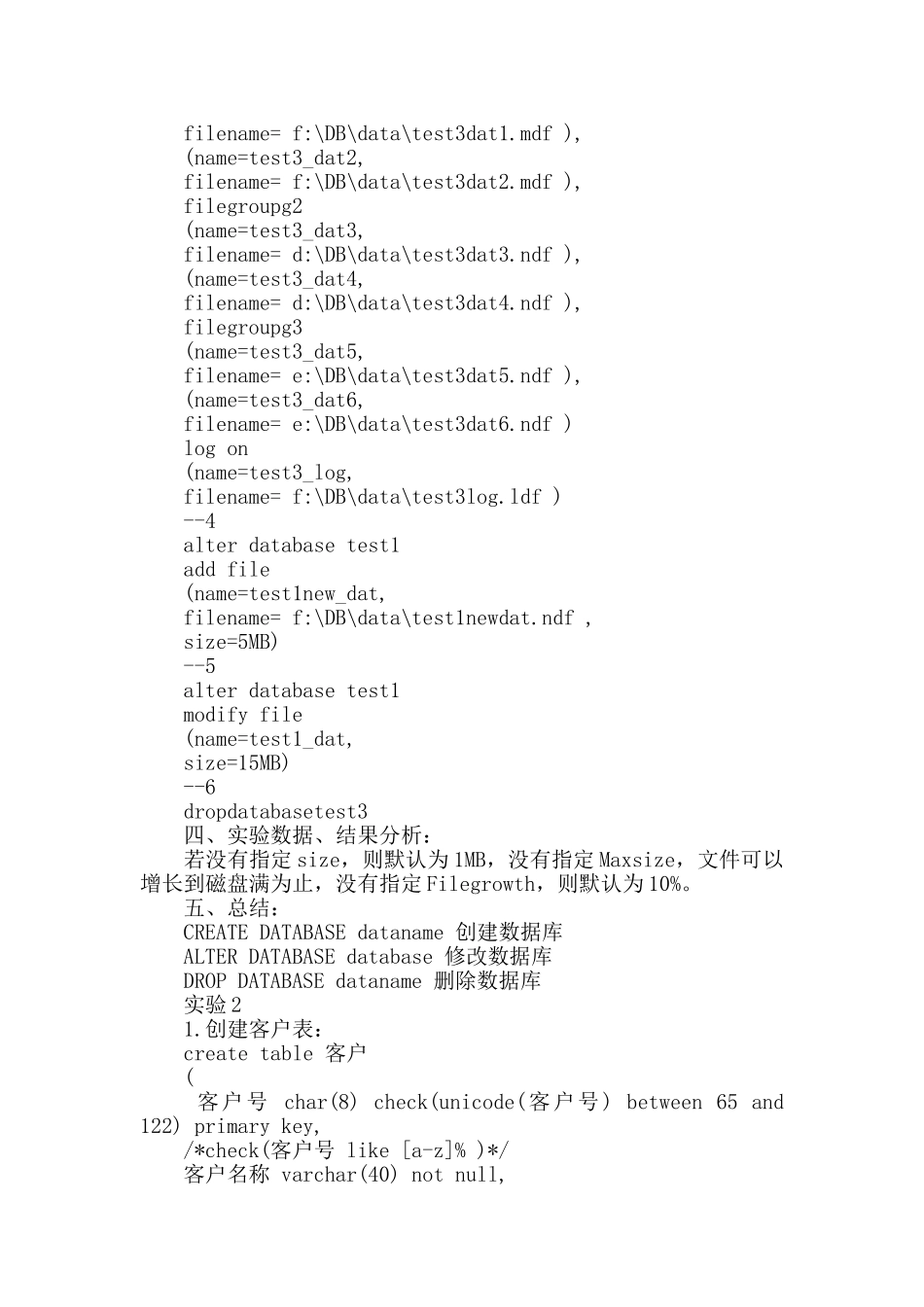 数据库上机实验报告_第2页