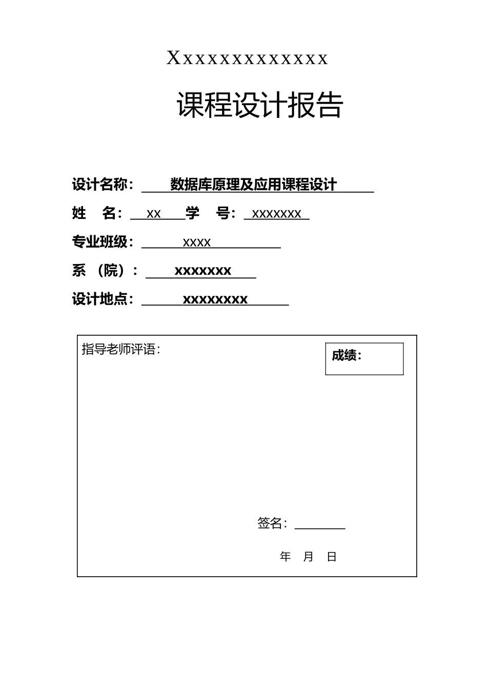 数据库。企业人事管理系统_第1页