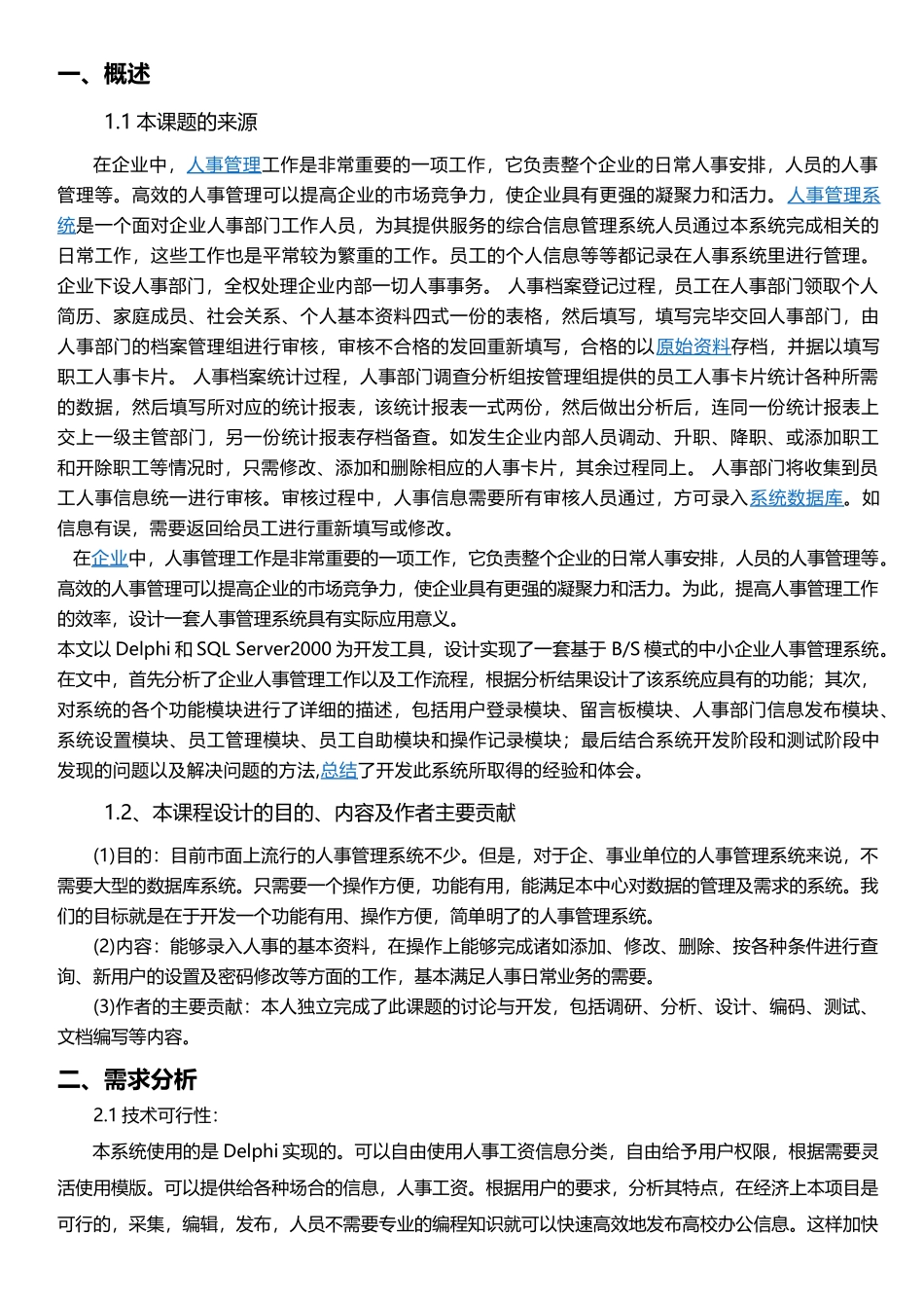 数据库。企业人事管理系统_第2页