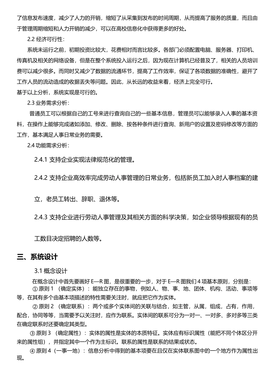 数据库。企业人事管理系统_第3页