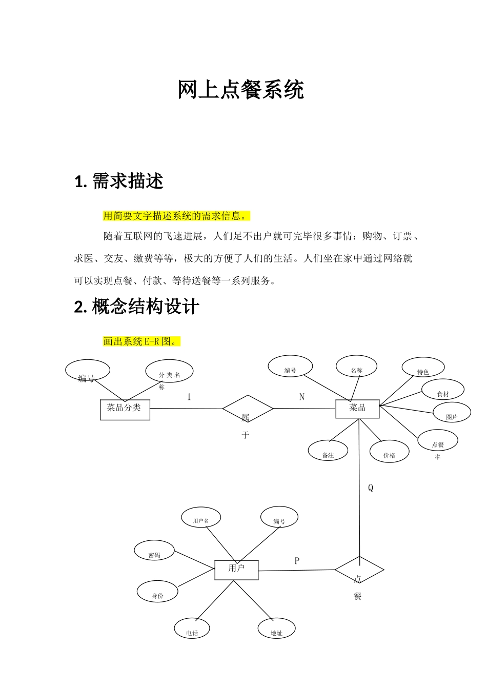 数据库三级项目_第1页