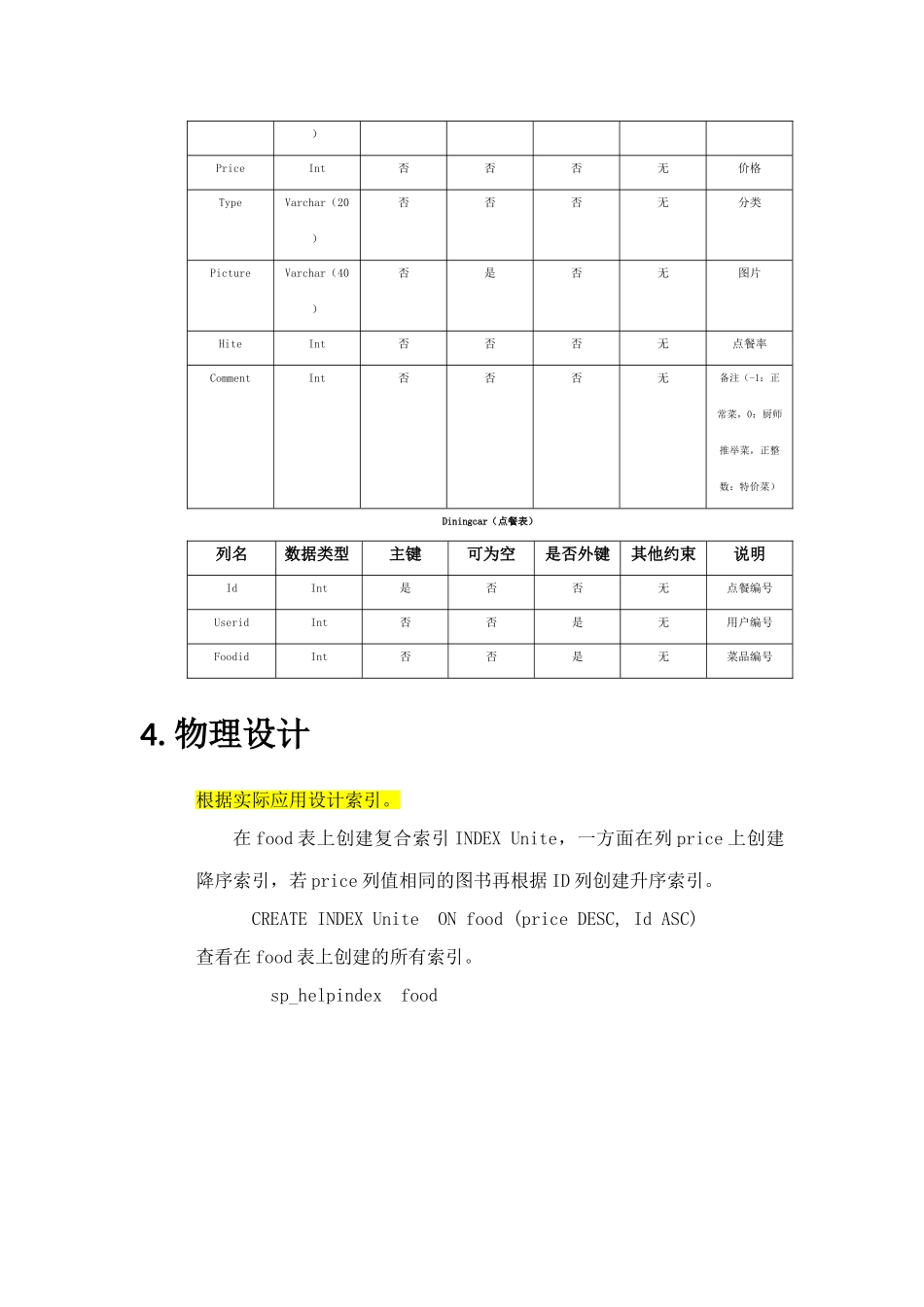 数据库三级项目_第3页