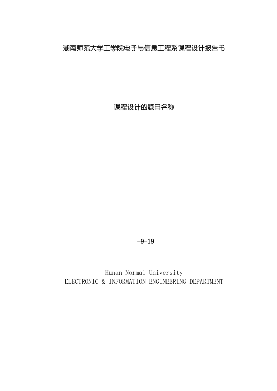 数据库与软件工程课程设计报告书规范模板_第2页
