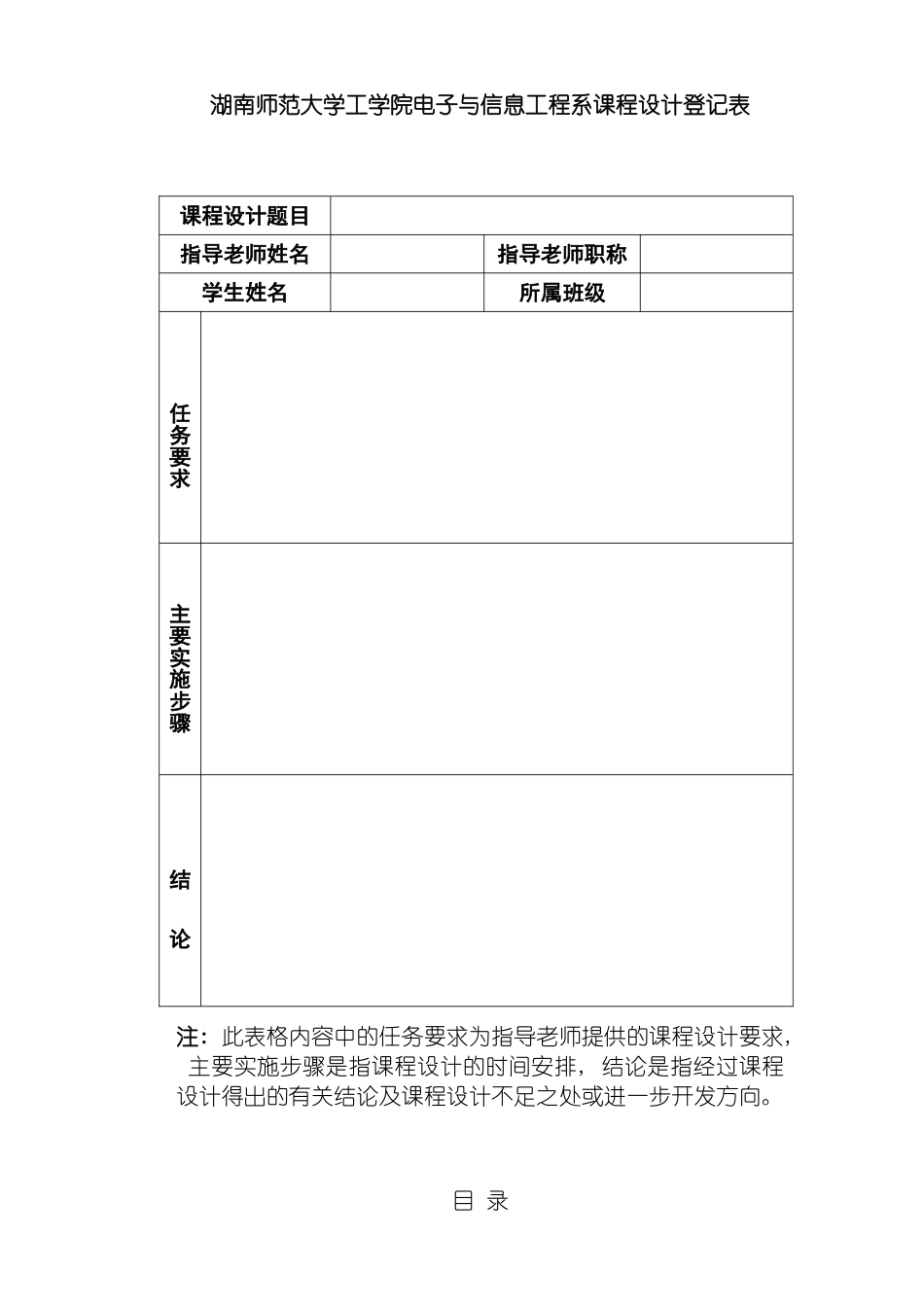 数据库与软件工程课程设计报告书规范模板_第3页