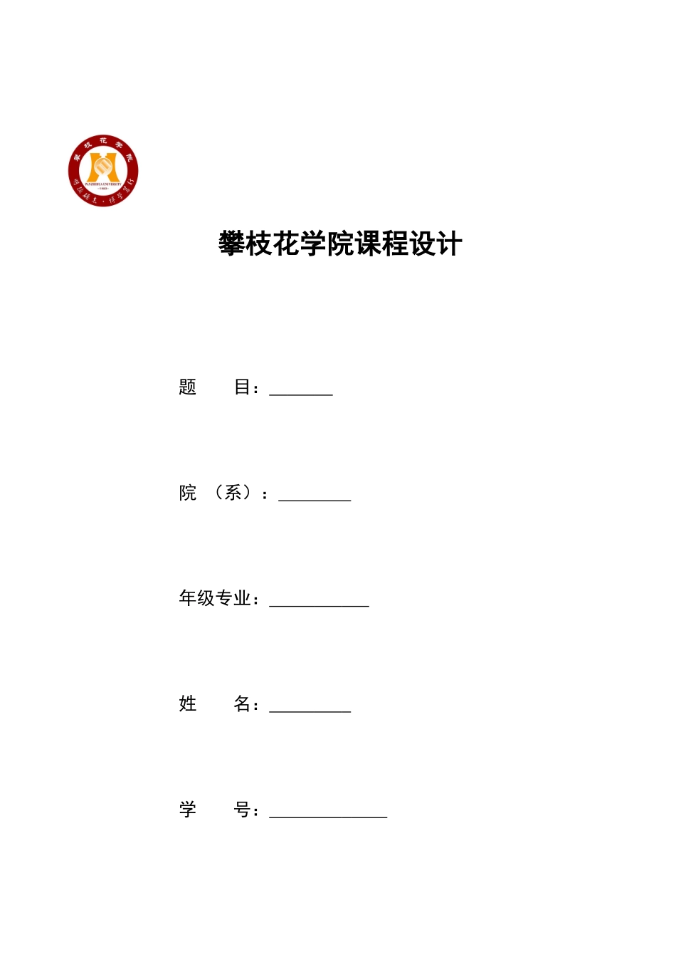 数据库专业课程设计_第1页