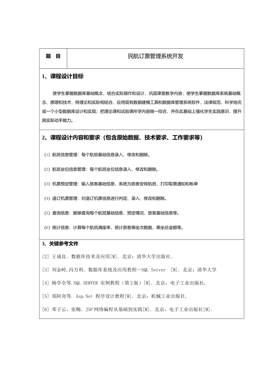 数据库专业课程设计_第3页