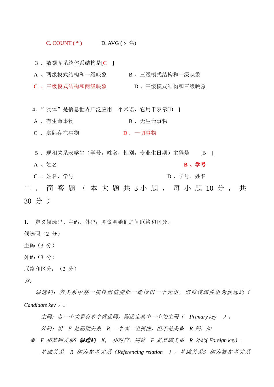 数据库专业系统设计试卷答案_第2页