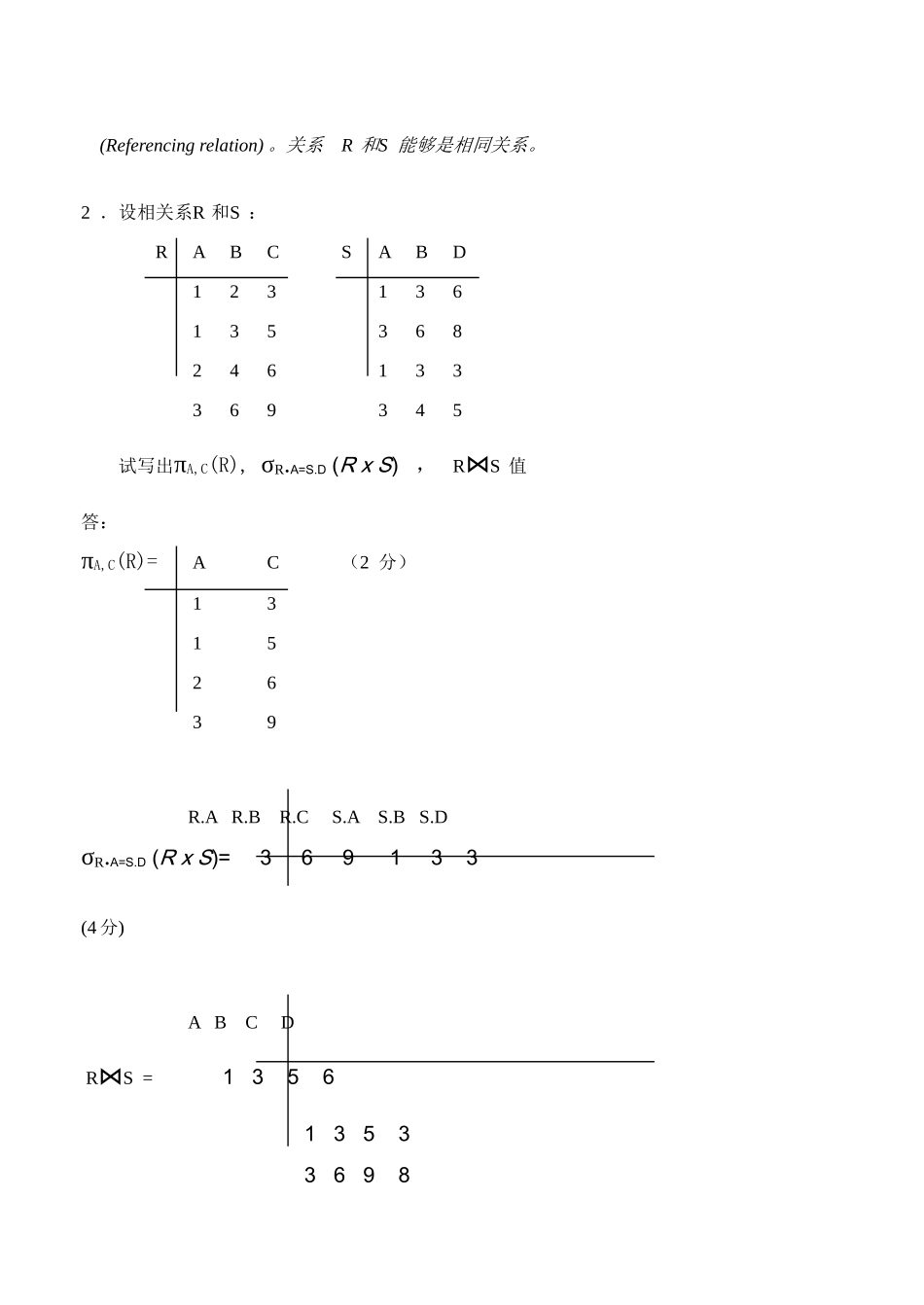 数据库专业系统设计试卷答案_第3页
