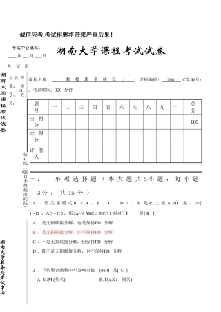 数据库专业系统设计试卷答案