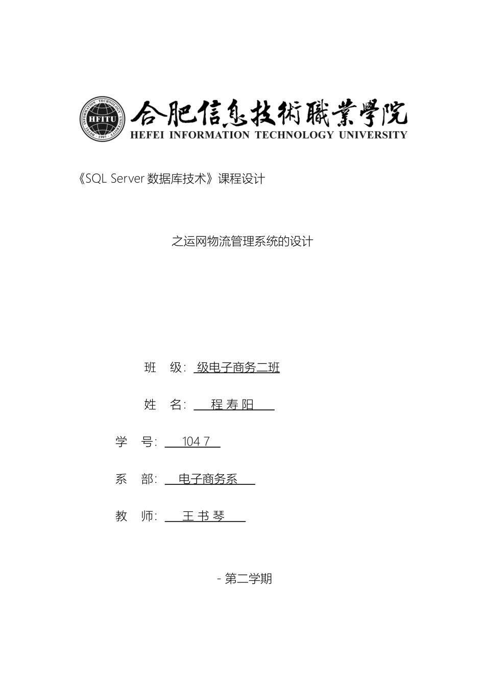 数据库SQL课程设计模板_第2页