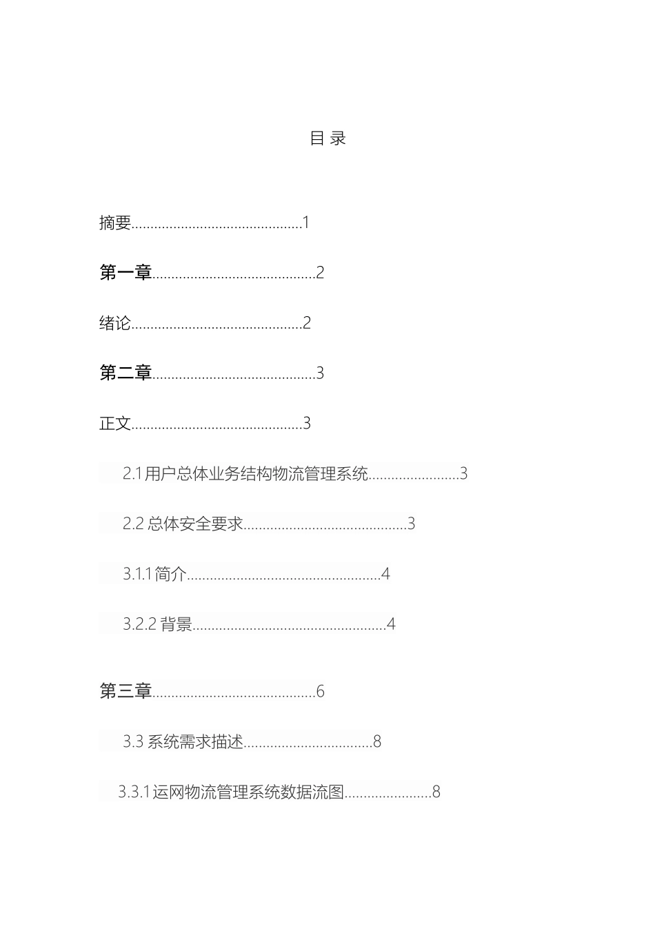数据库SQL课程设计模板_第3页