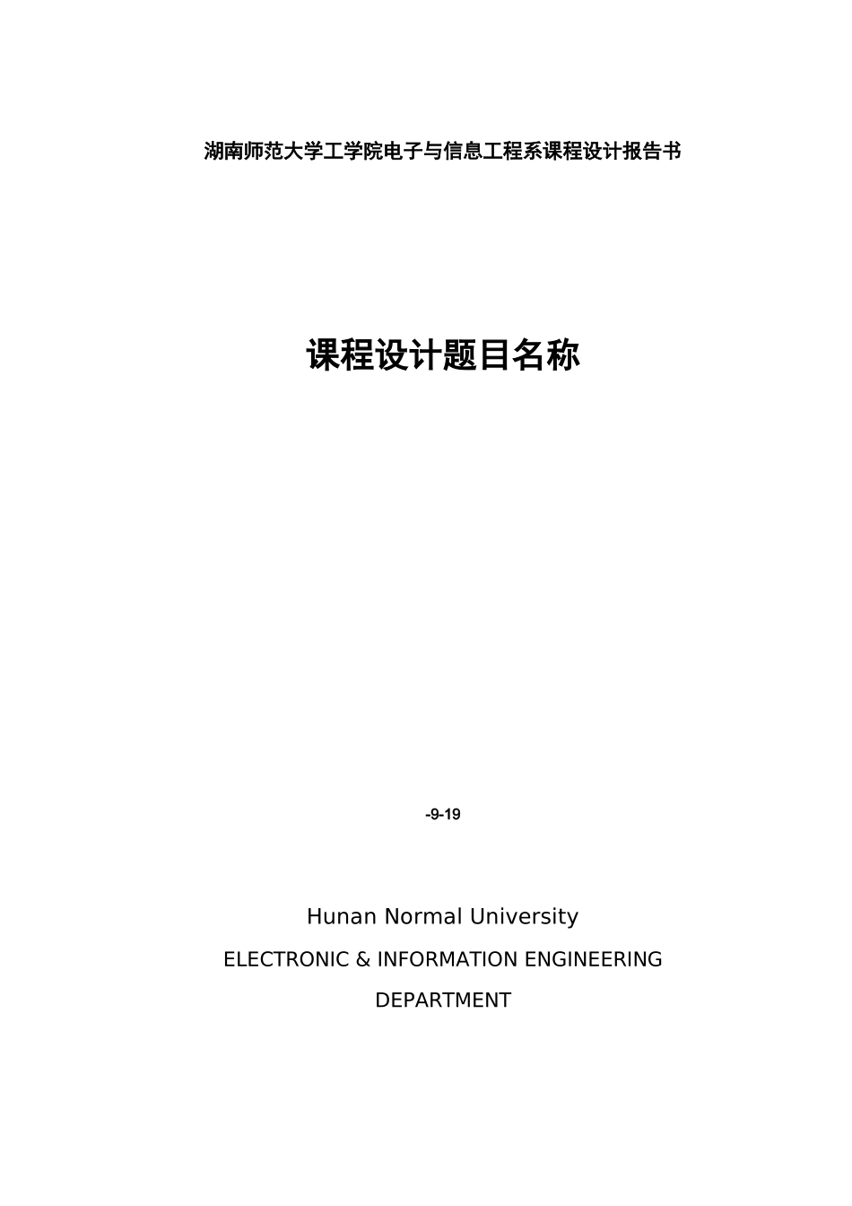 数据库与软件工程课程设计报告书规范样本_第1页