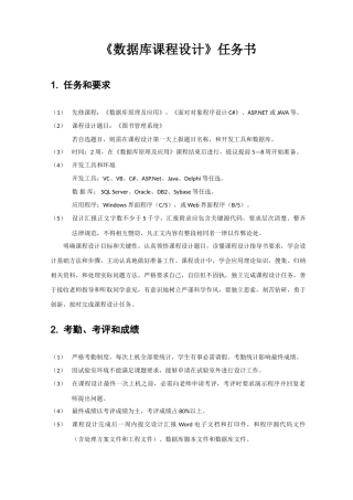 数据库专业课程设计任务与指导基础手册