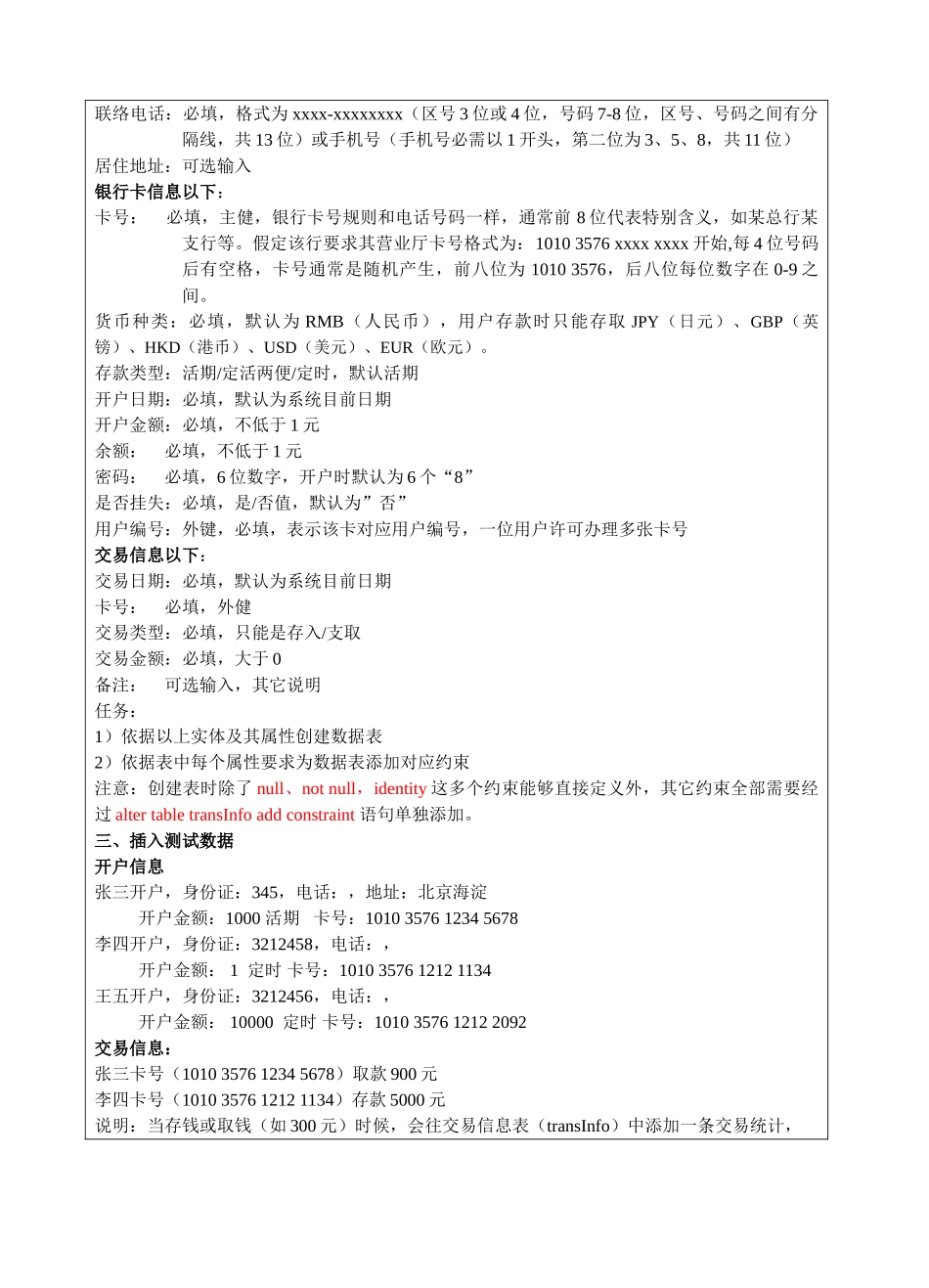 数据库专业课程设计任务计划书ATM_第2页