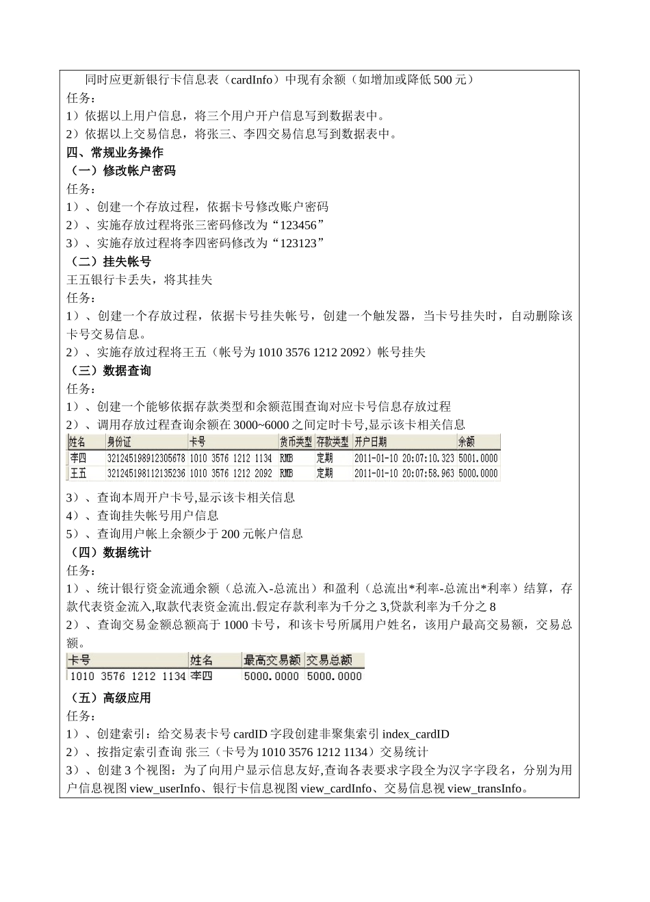 数据库专业课程设计任务计划书ATM_第3页